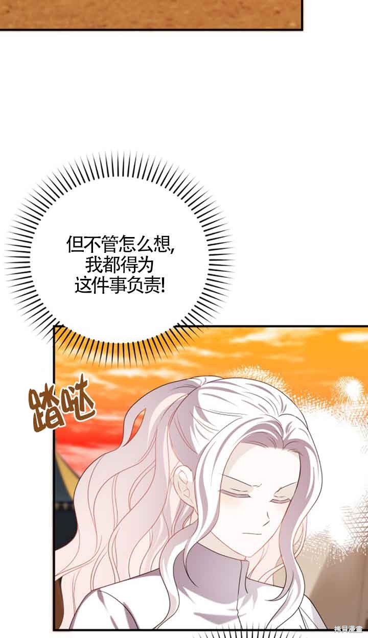 不要执著于像我这样的精灵！ 第74话 第86页