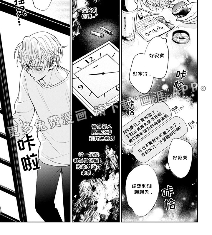 自私的猫与爱 第5话 第4页