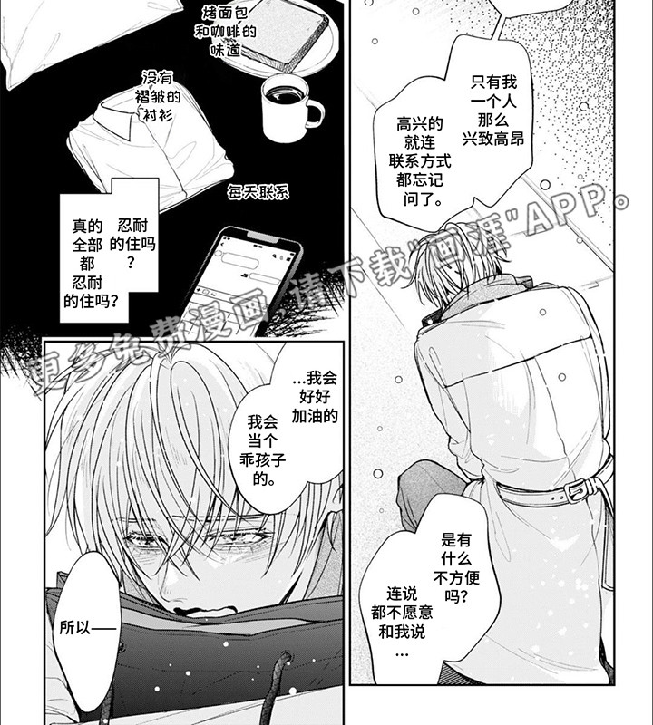 自私的猫与爱 第11话 第4页