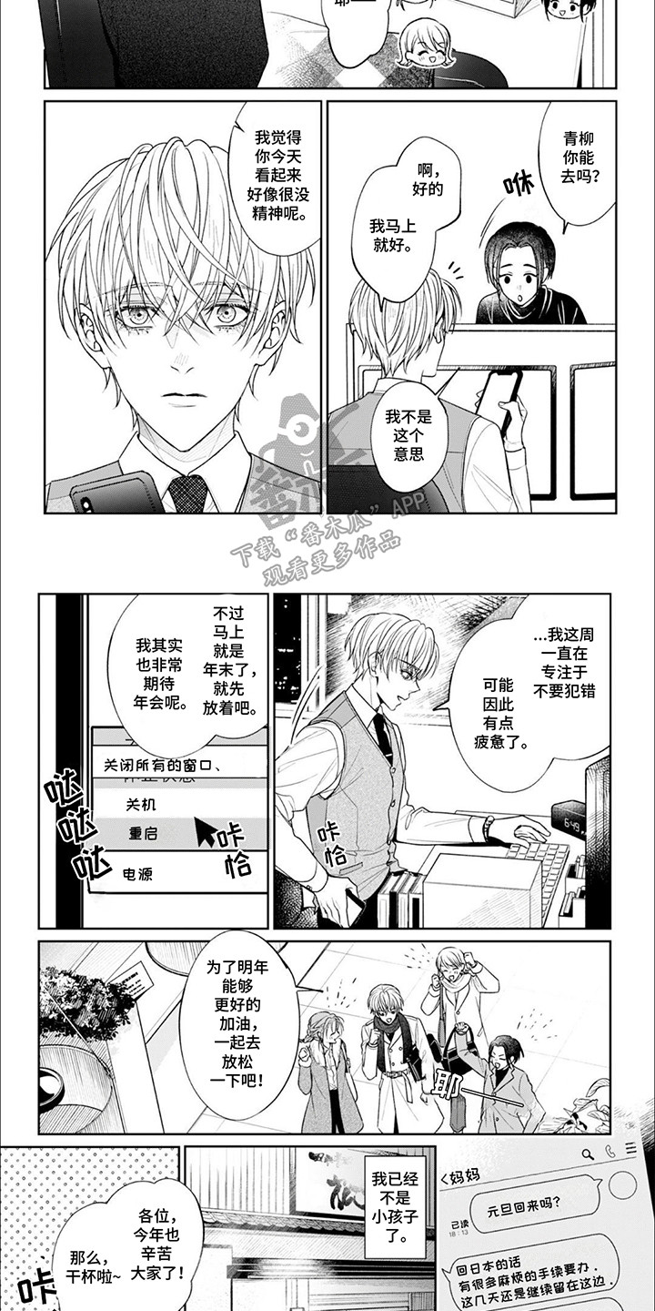 自私的猫与爱 第12话 第14页