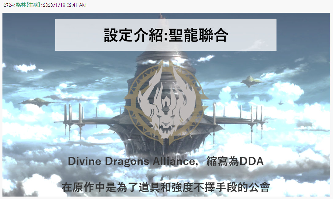 骰子牛神域 设定介绍：圣龙联合 第1页