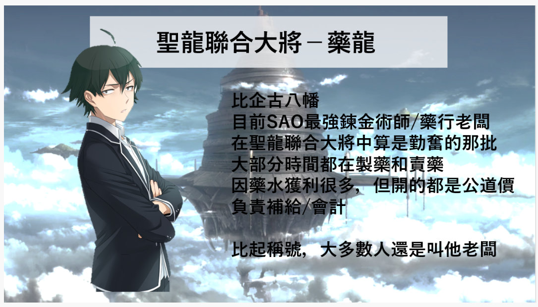 骰子牛神域 设定介绍：圣龙联合 第4页
