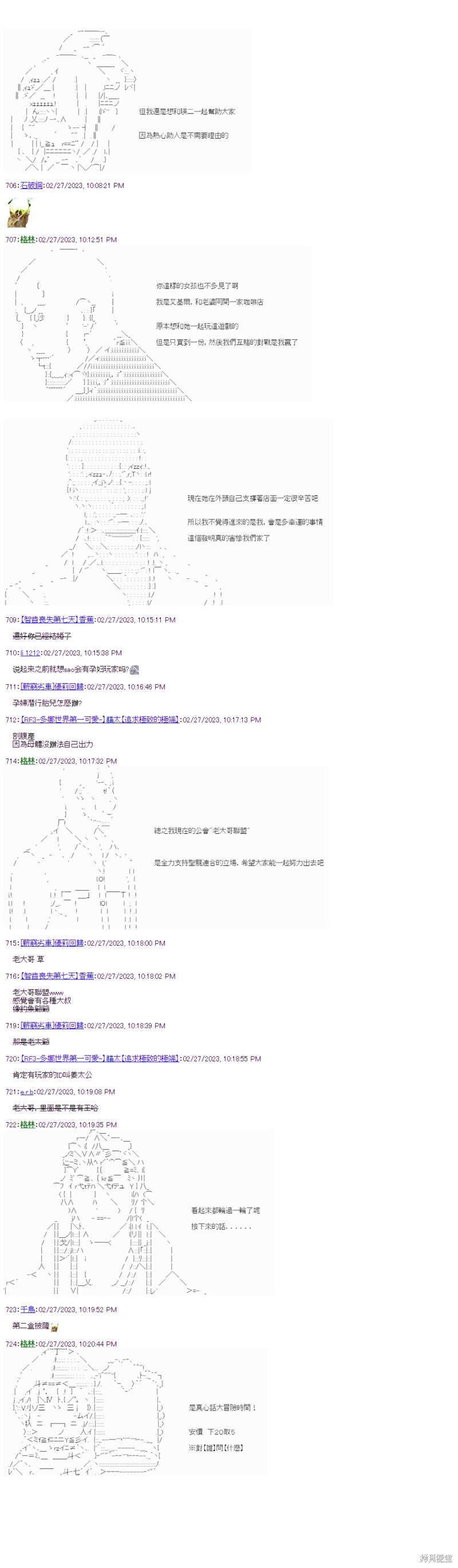 骰子牛神域 第31话 第20页