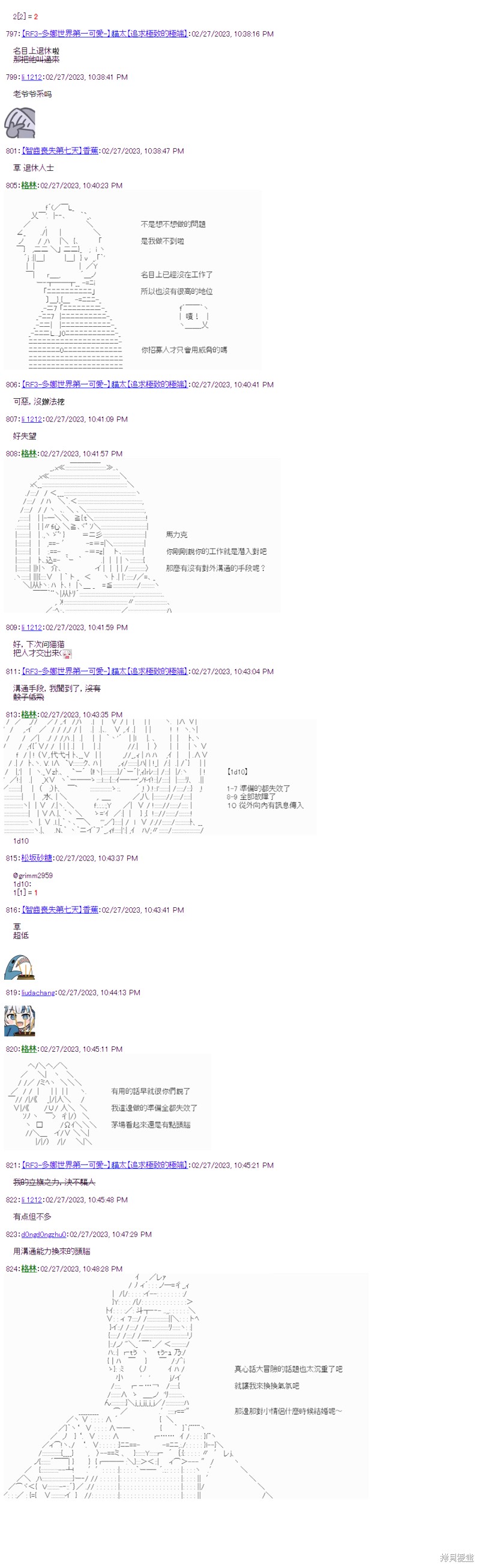 骰子牛神域 第31话 第22页