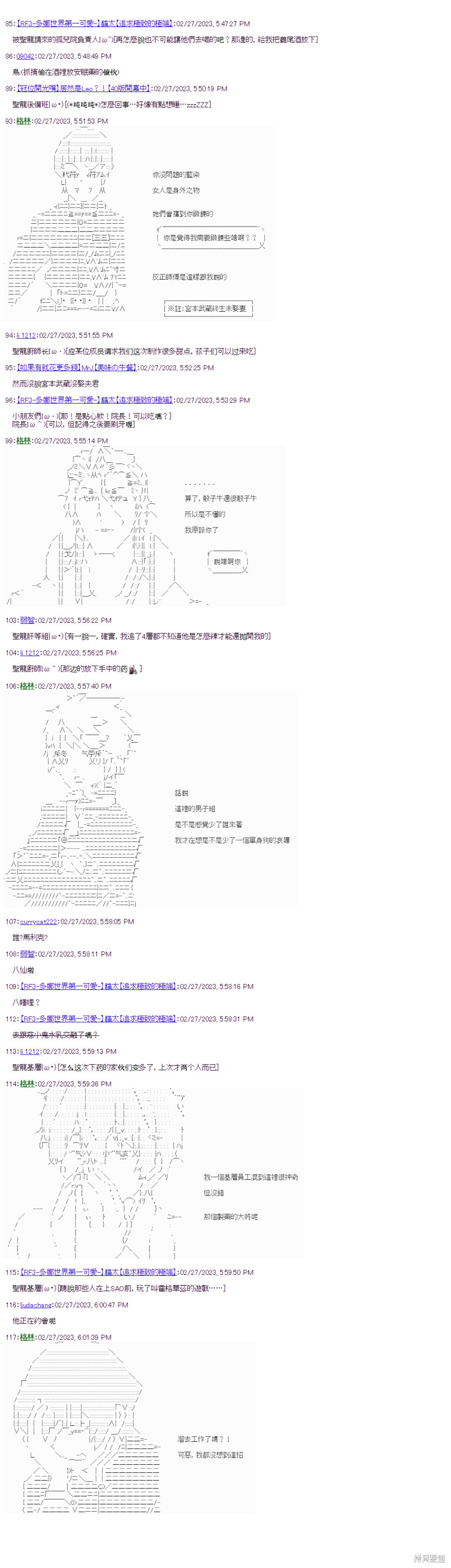 骰子牛神域 第31话 第4页