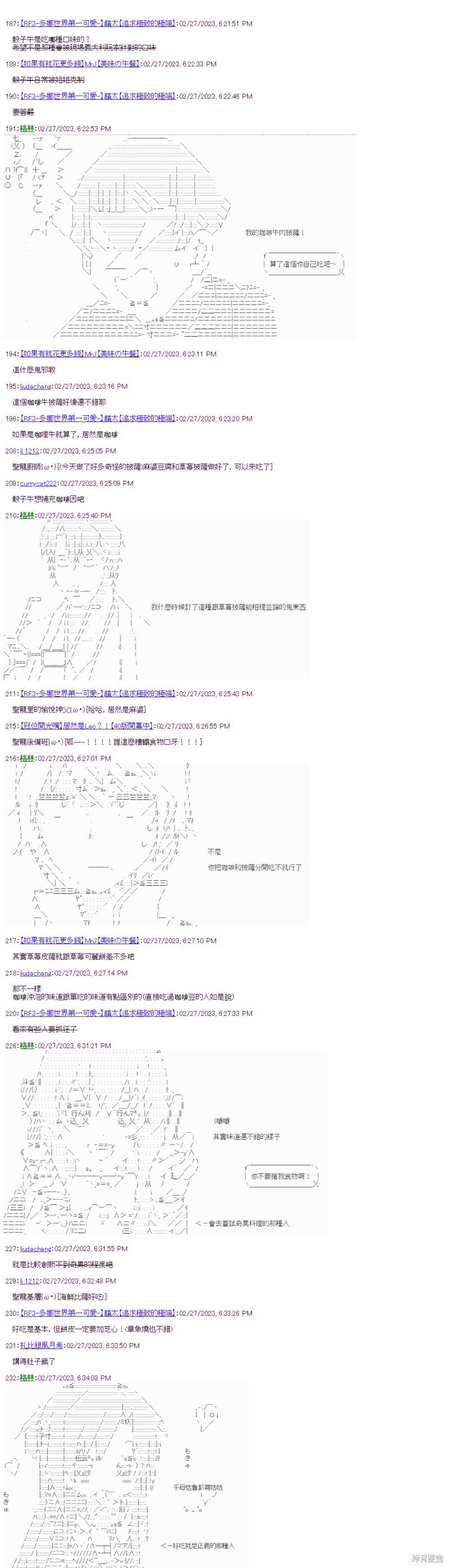 骰子牛神域 第31话 第7页