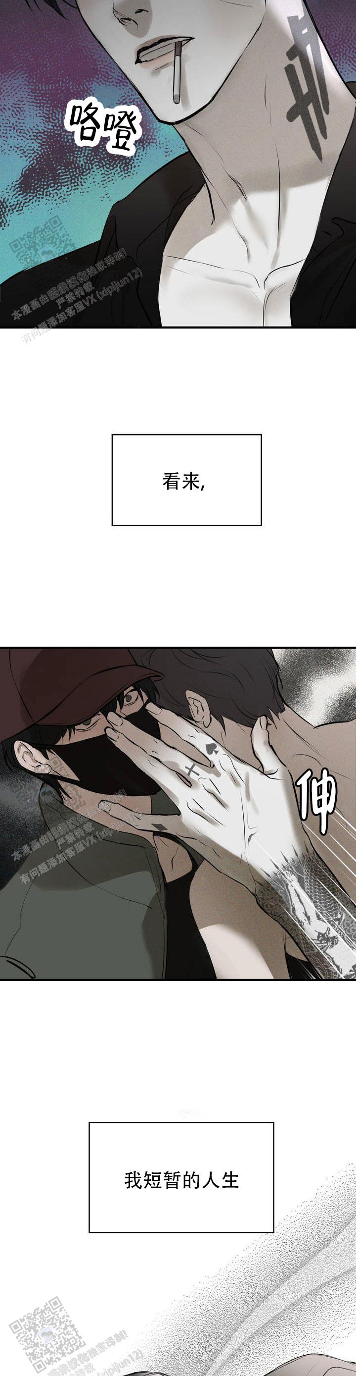 危险恶习 第4话 第12页