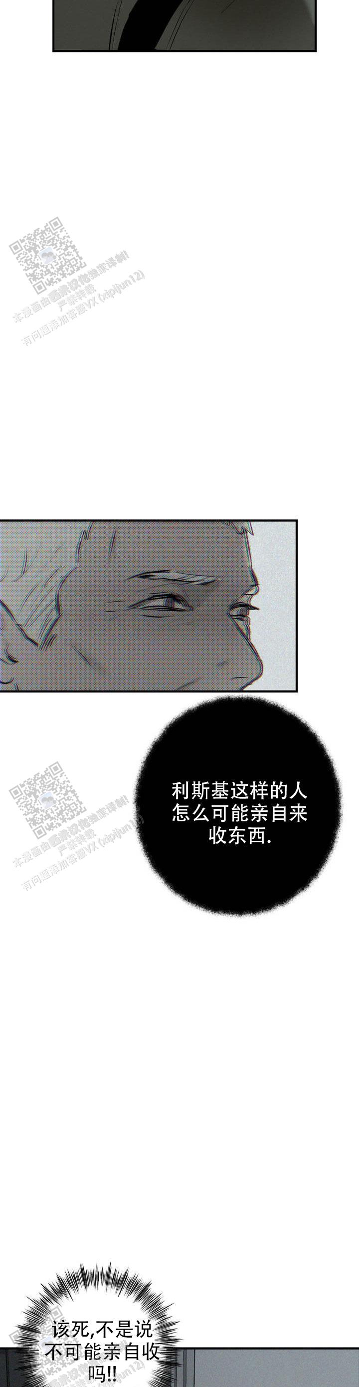 危险恶习 第4话 第4页