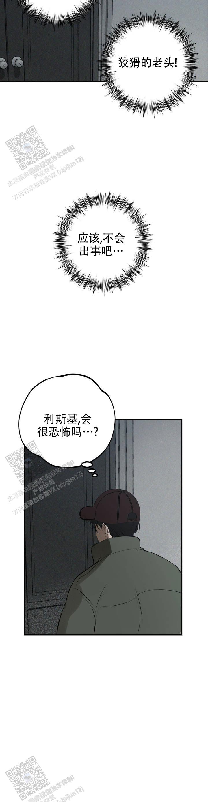 危险恶习 第4话 第5页