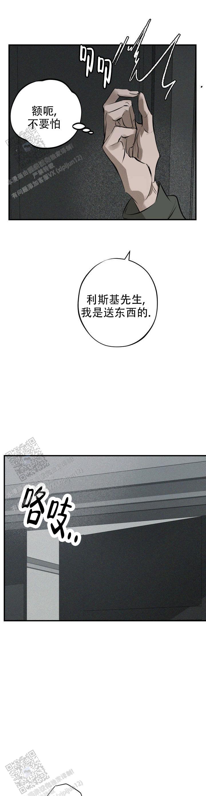 危险恶习 第4话 第6页