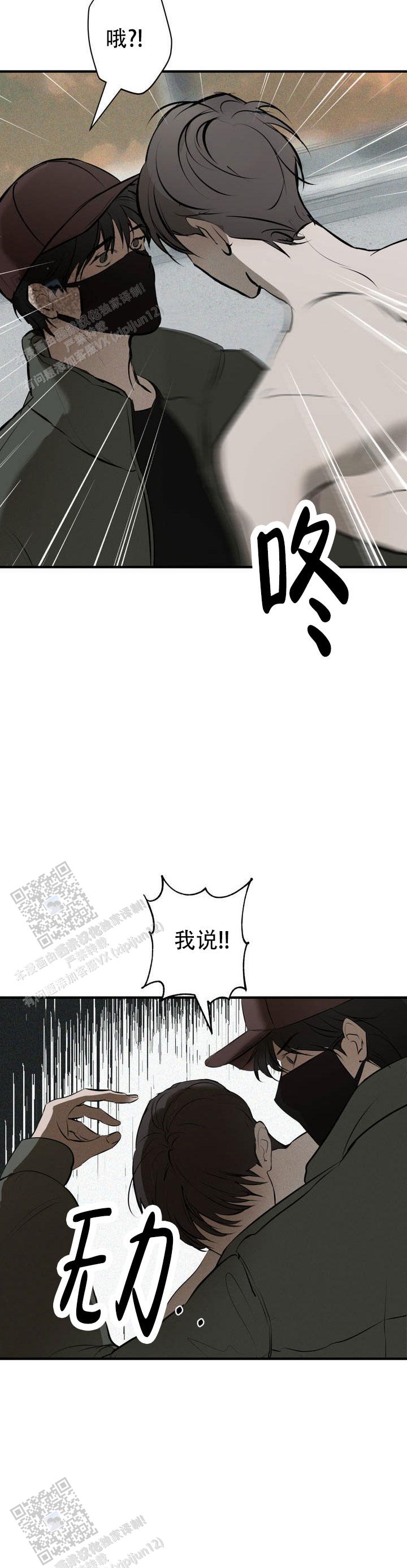 危险恶习 第4话 第7页