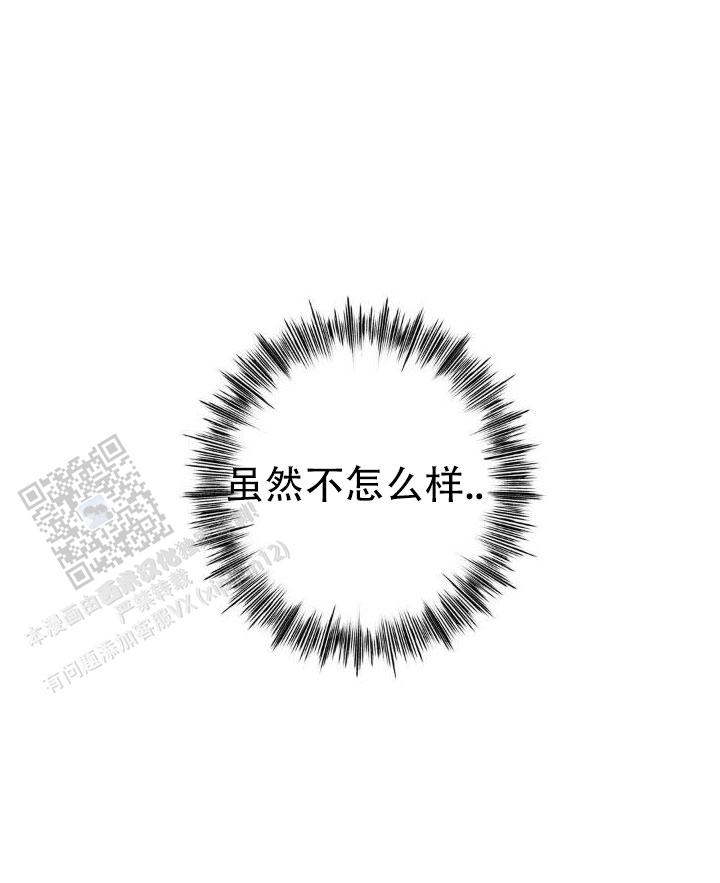危险恶习 第8话 第6页