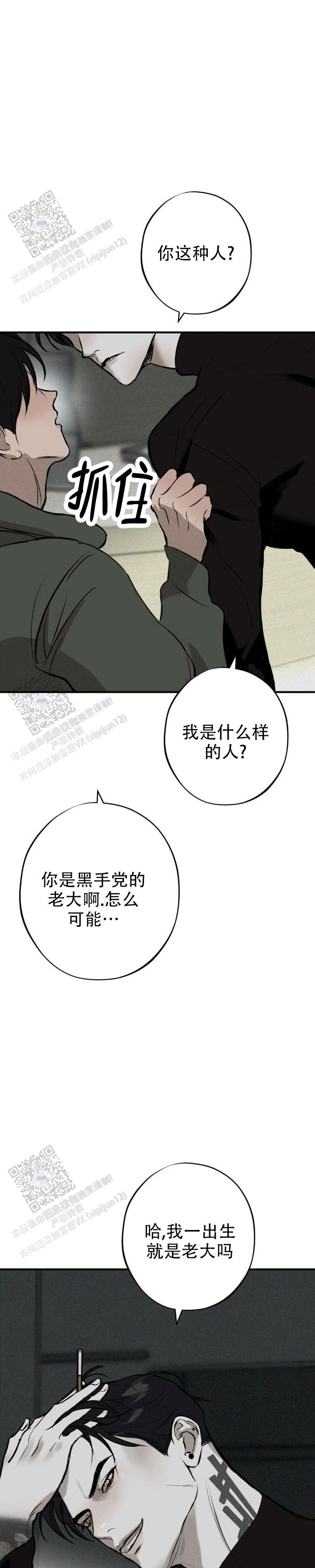 危险恶习 第10话 第1页