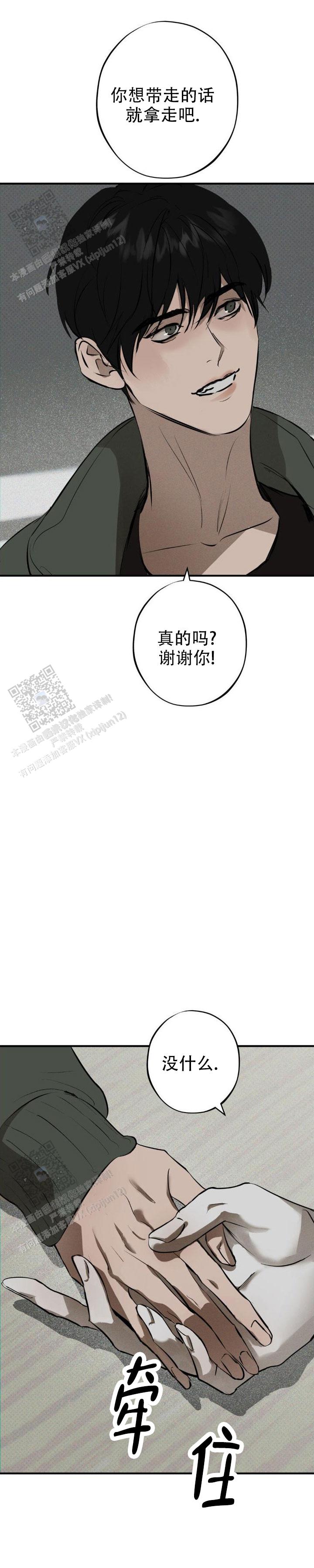 危险恶习 第10话 第11页