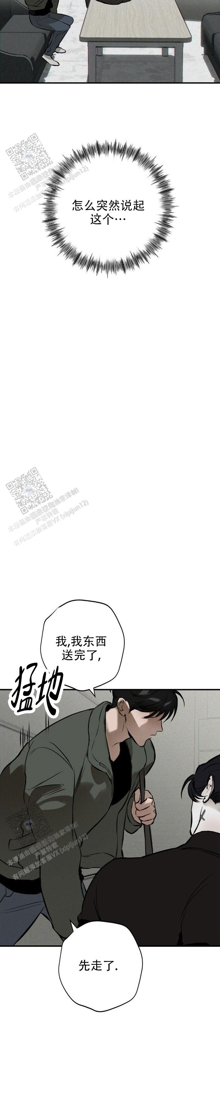 危险恶习 第10话 第3页