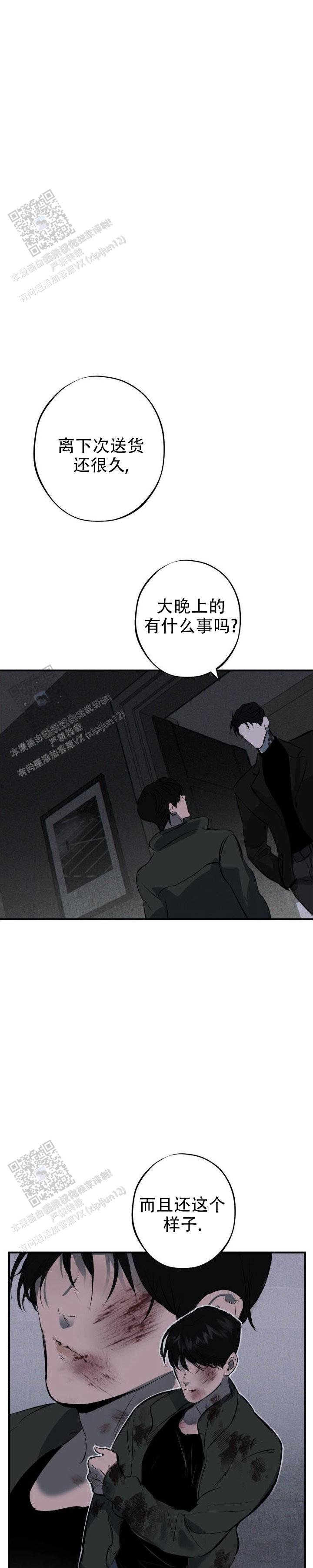 危险恶习 第11话 第11页