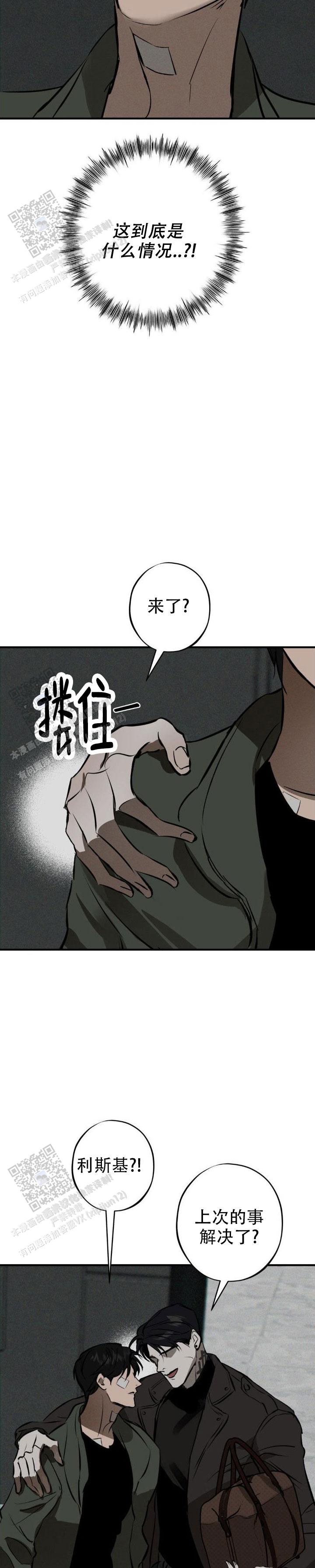 危险恶习 第13话 第4页