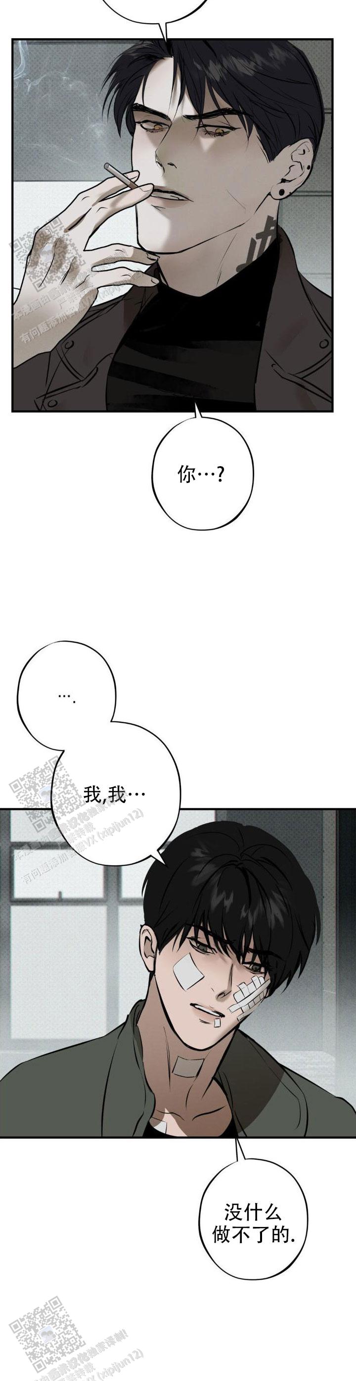 危险恶习 第16话 第14页