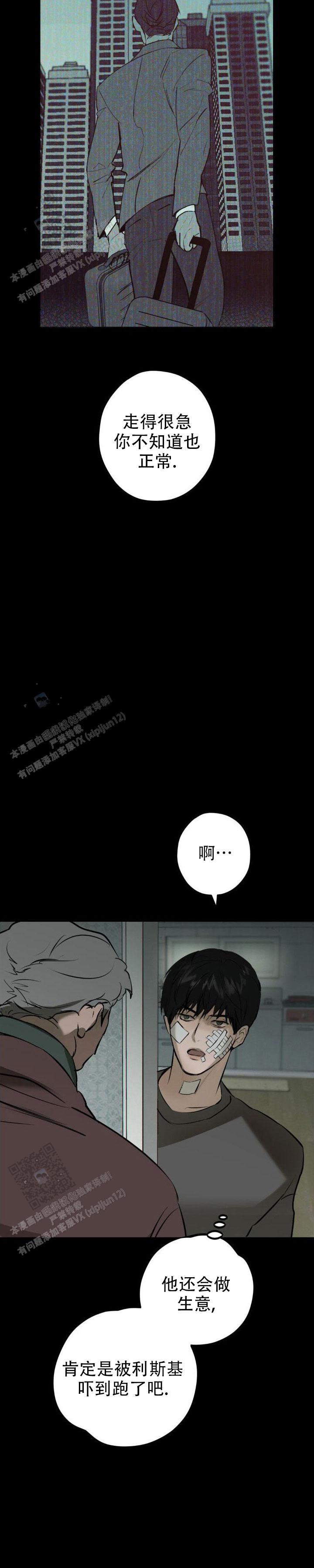 危险恶习 第16话 第4页