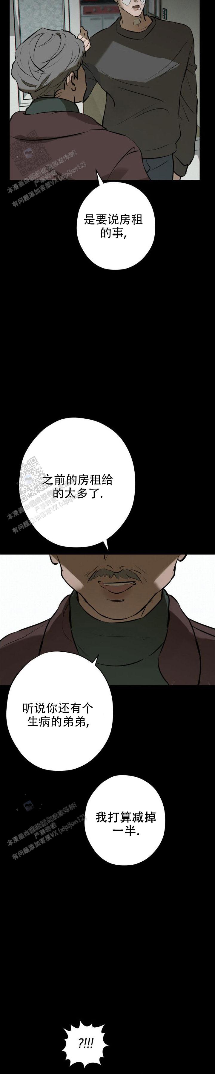 危险恶习 第16话 第6页