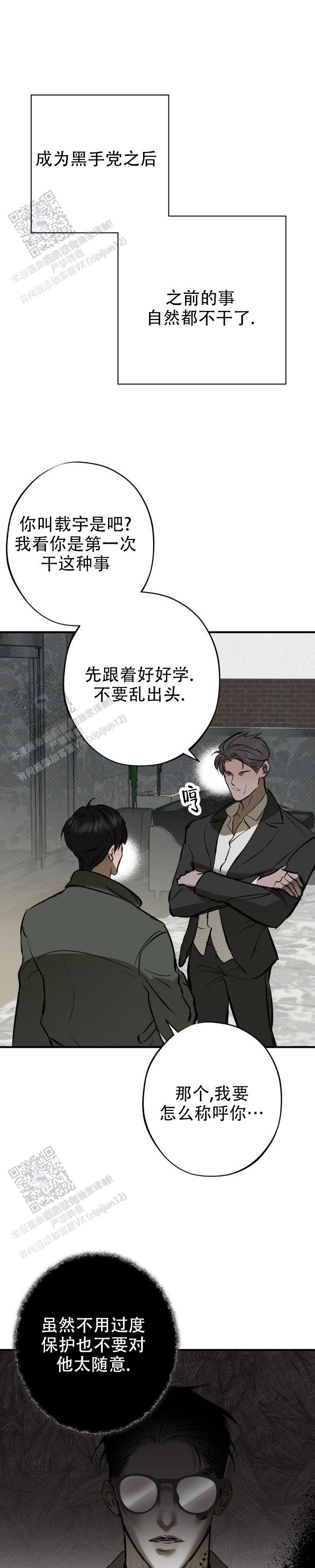 危险恶习 第19话 第1页