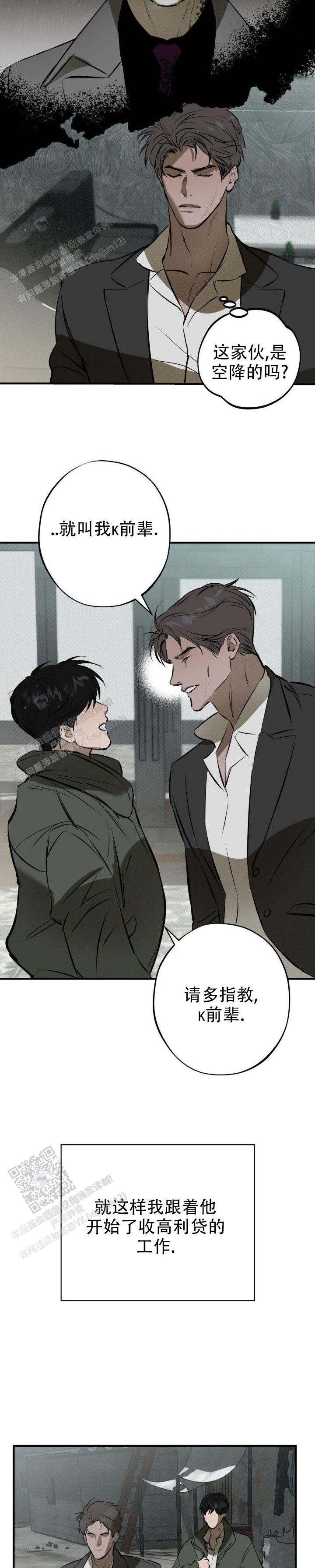 危险恶习 第19话 第2页