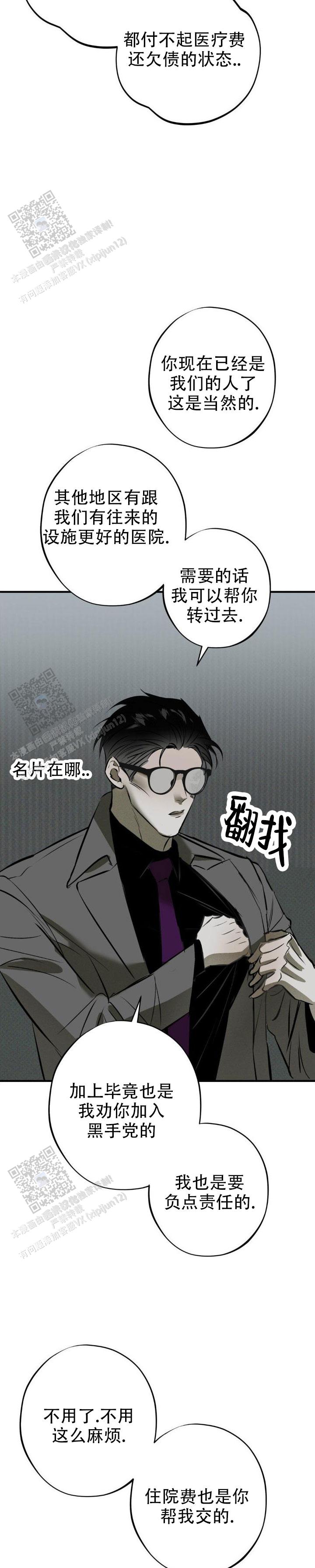 危险恶习 第19话 第7页