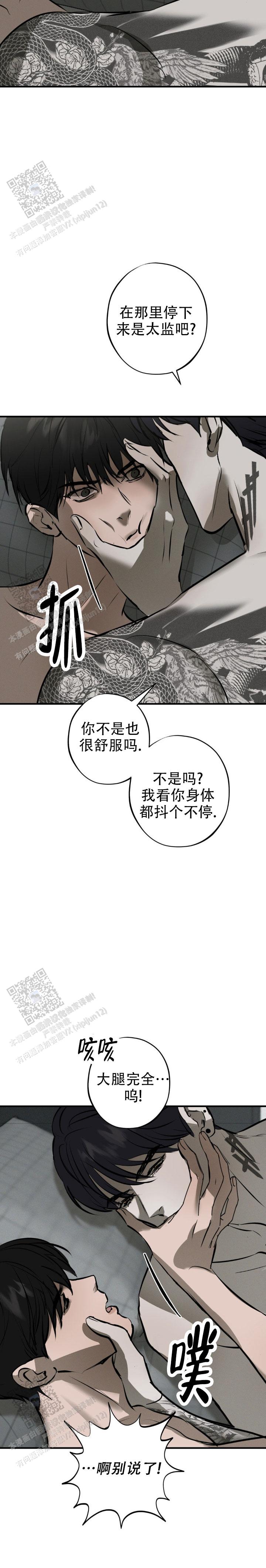 危险恶习 第26话 第4页