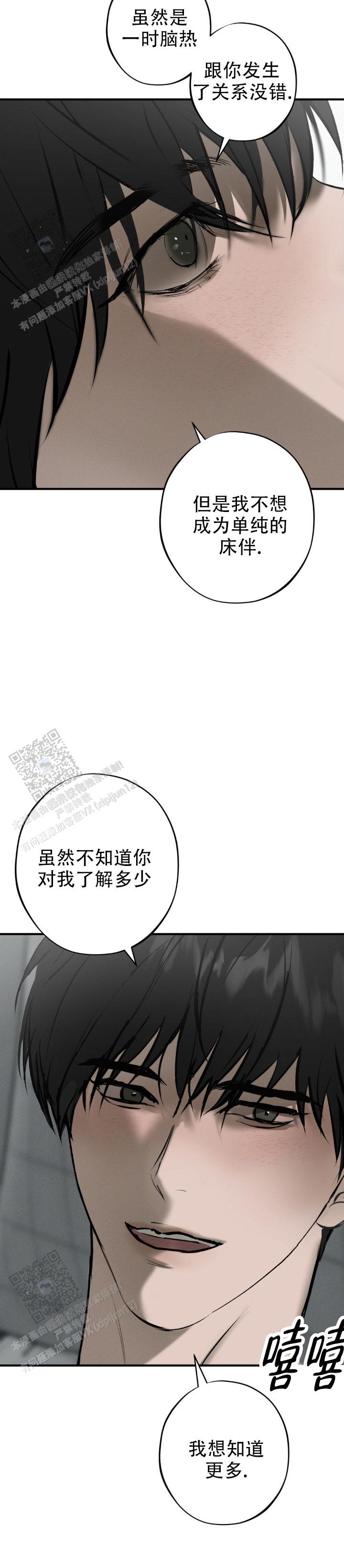 危险恶习 第26话 第7页