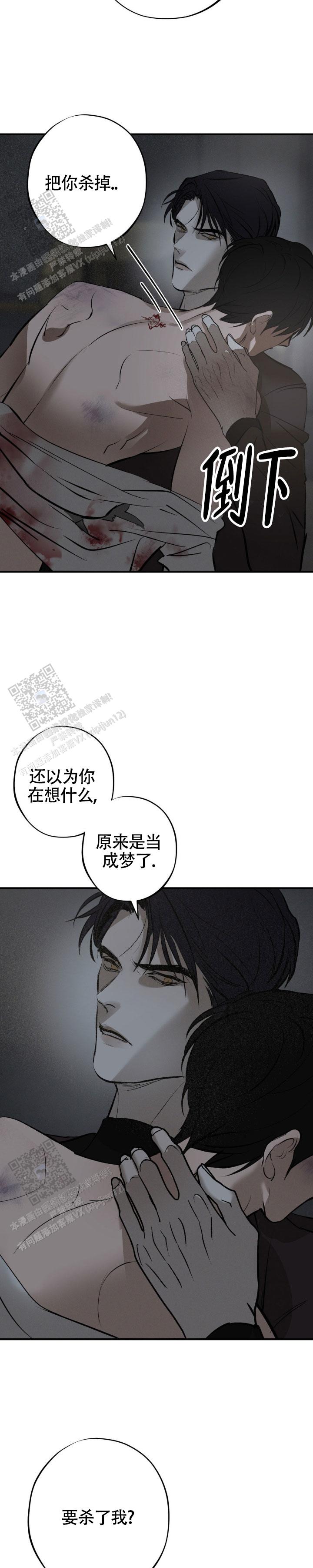 危险恶习 第34话 第8页