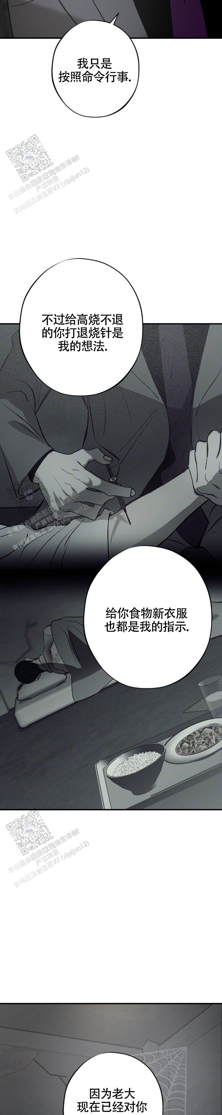 危险恶习 第35话 第5页