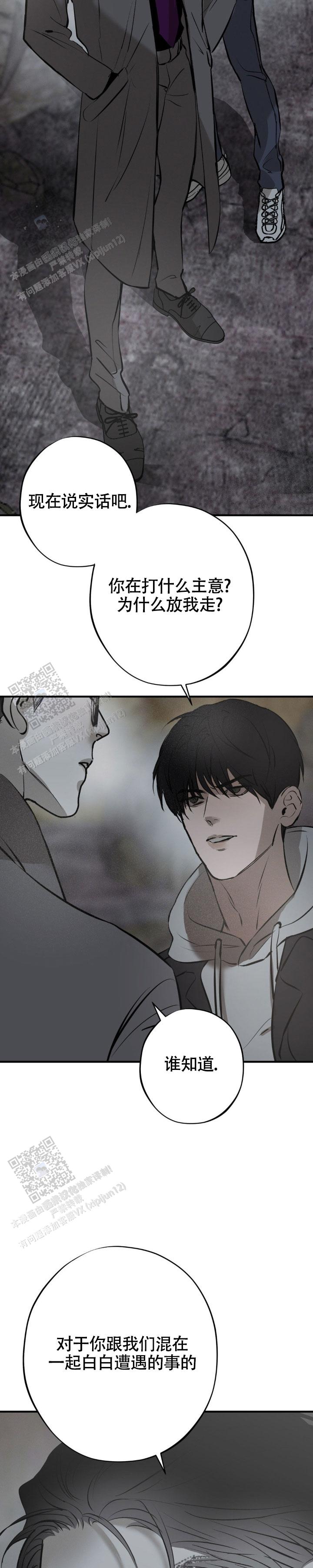 危险恶习 第35话 第9页