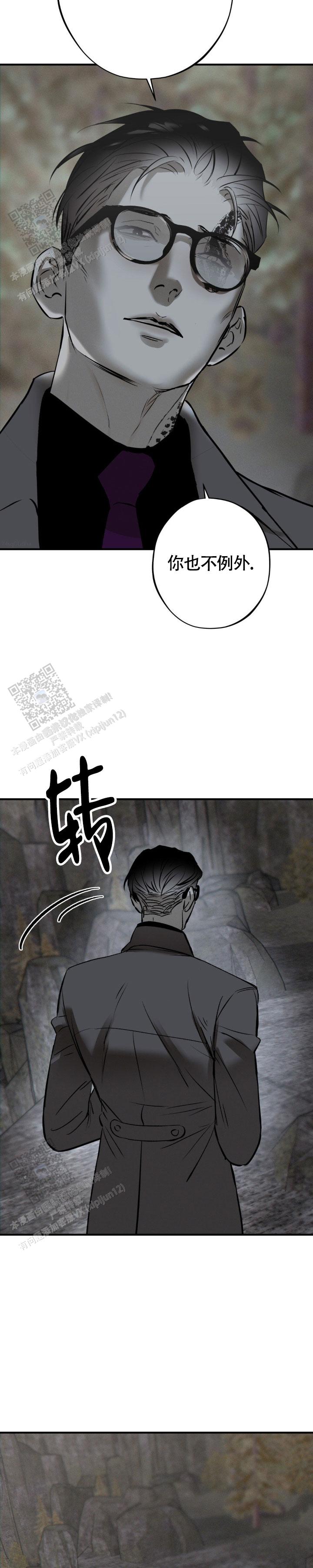 危险恶习 第36话 第2页