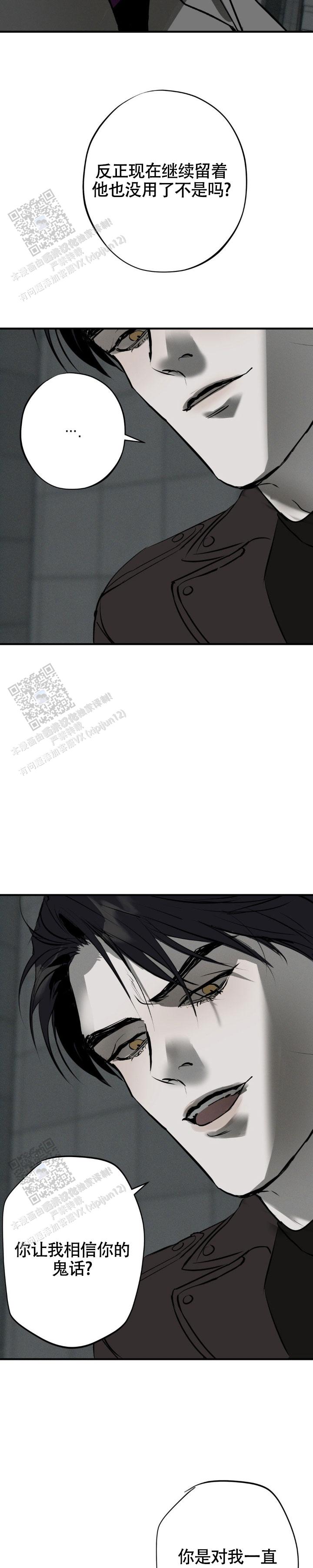 危险恶习 第36话 第11页