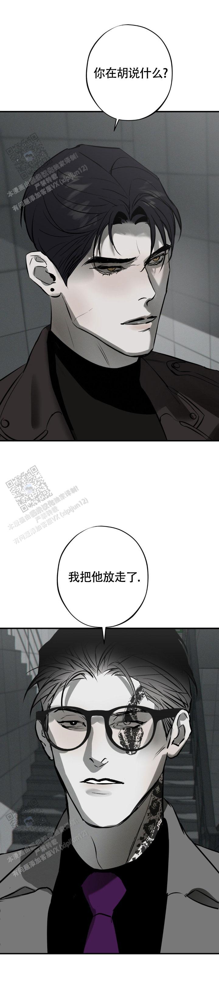 危险恶习 第36话 第8页