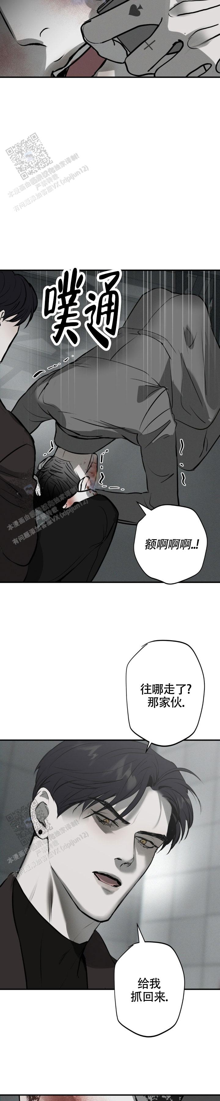 危险恶习 第37话 第2页