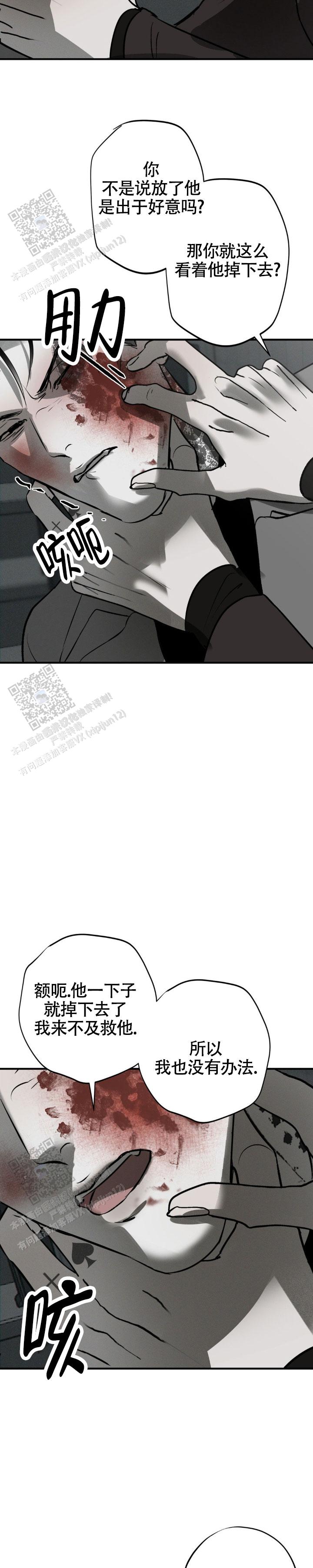 危险恶习 第37话 第6页