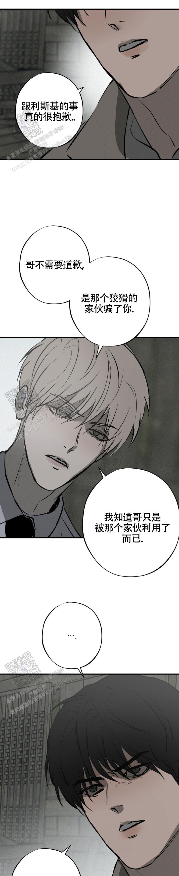 危险恶习 第39话 第3页