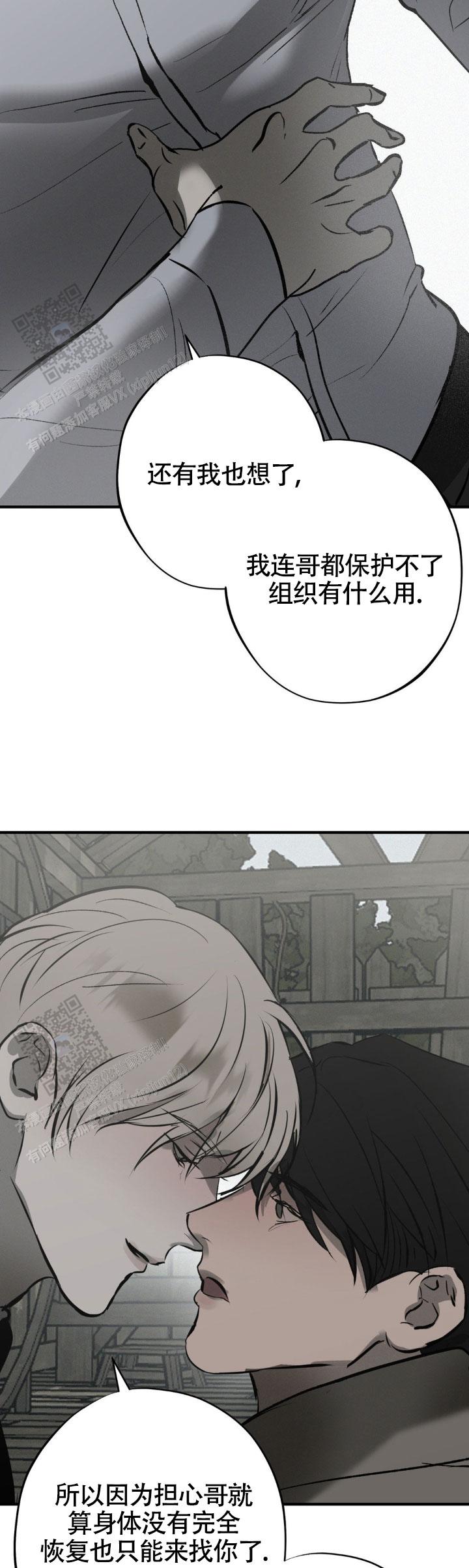 危险恶习 第39话 第6页