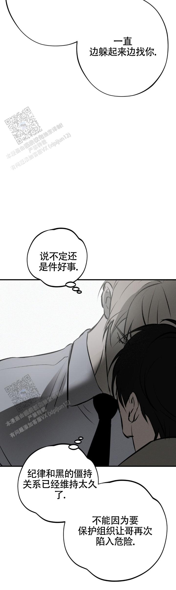 危险恶习 第39话 第7页