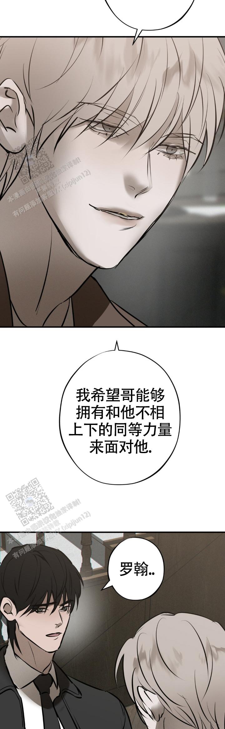 危险恶习 第44话 第10页