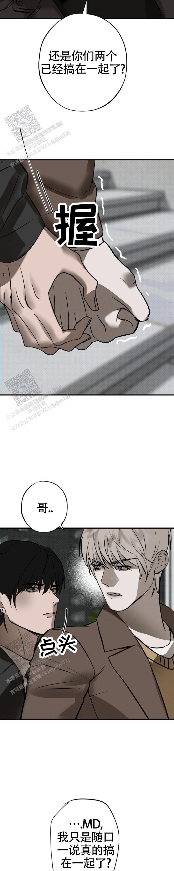 危险恶习 第46话 第11页