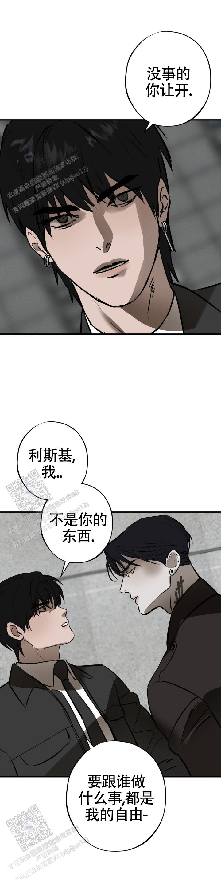 危险恶习 第46话 第13页