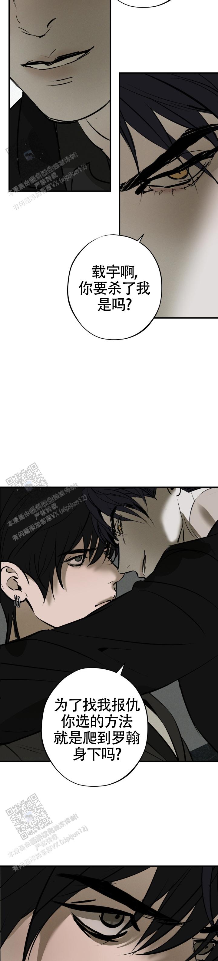 危险恶习 第49话 第12页