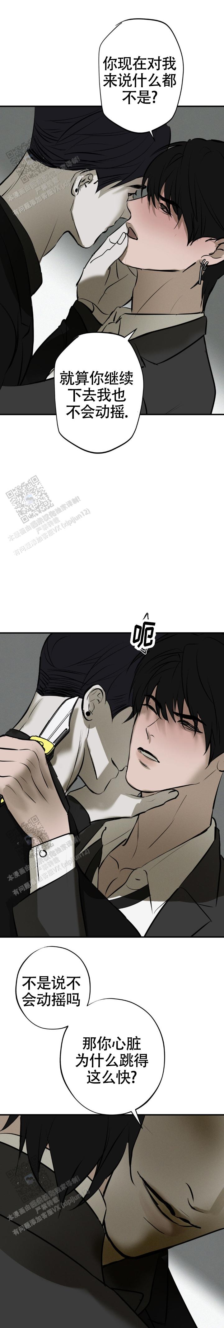 危险恶习 第50话 第12页