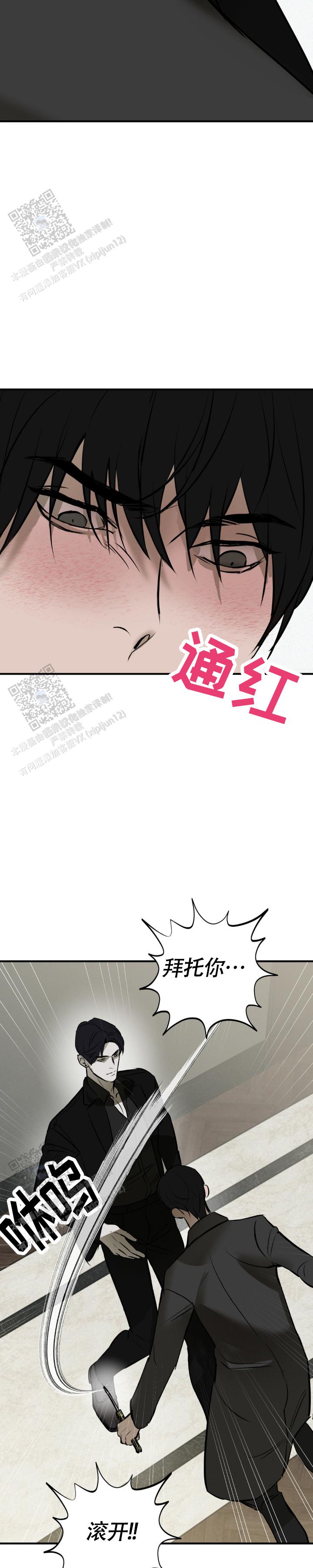 危险恶习 第50话 第13页