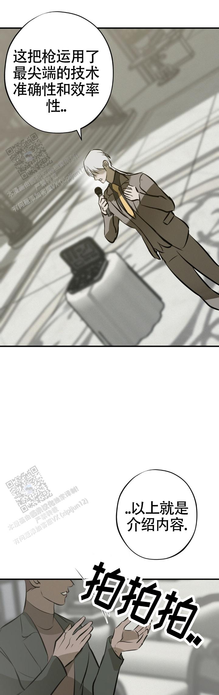 危险恶习 第51话 第11页