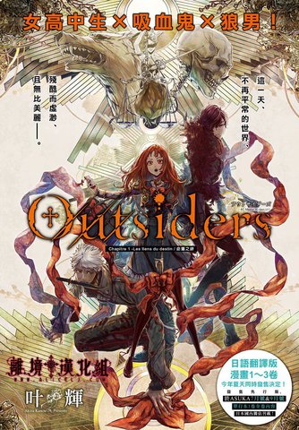 Outsiders漫画封面