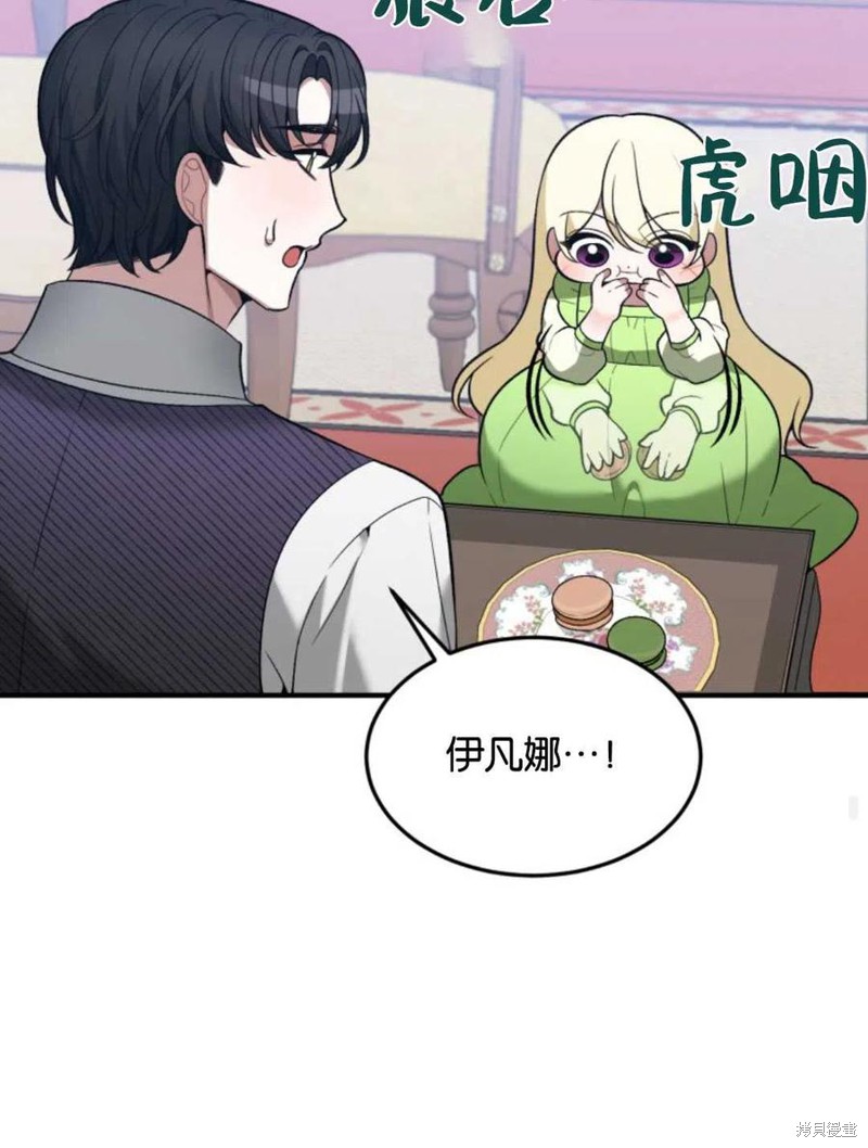 未来的每一步都是花路 第13话 第90页