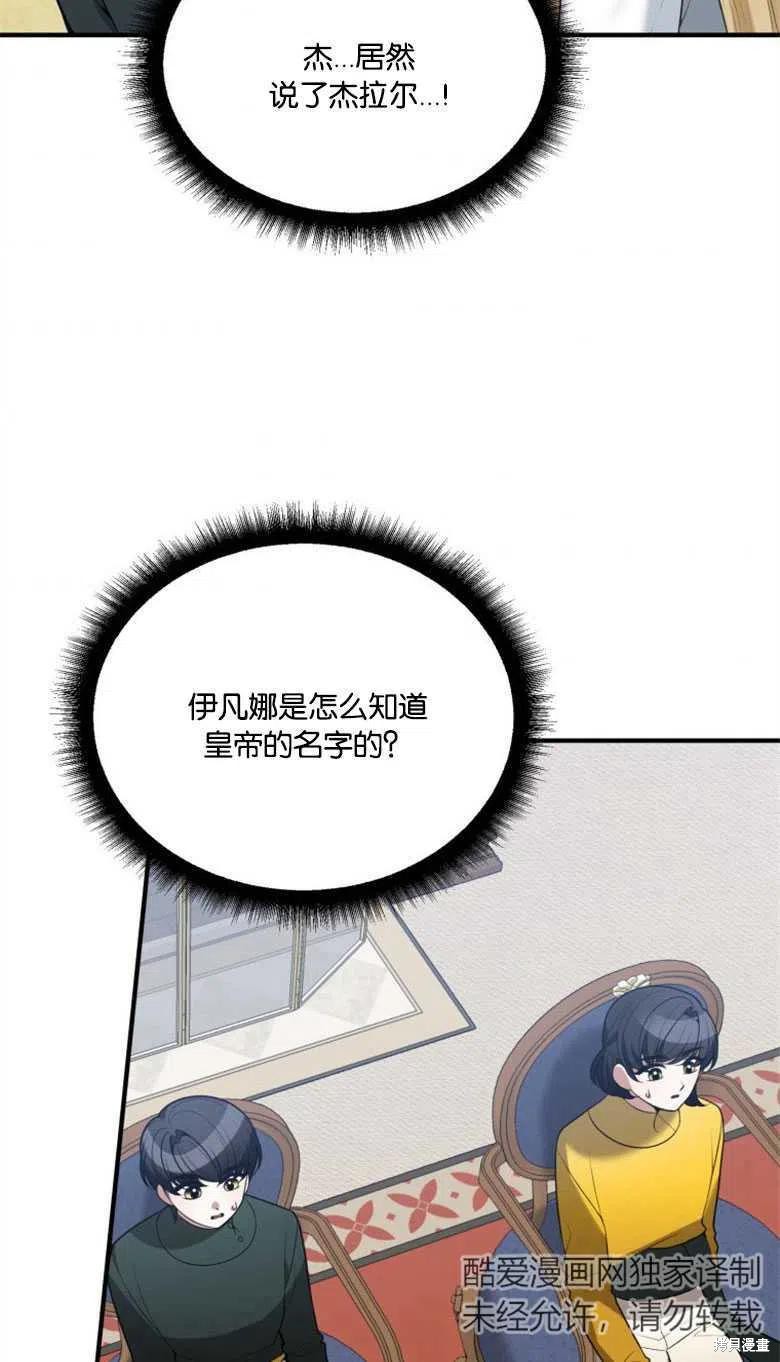 未来的每一步都是花路 第14话 第47页